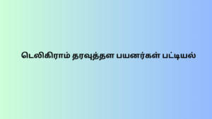 டெலிகிராம் தரவுத்தள பயனர்கள் பட்டியல்