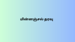 மின்னஞ்சல் தரவு